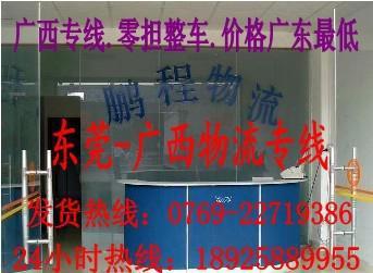 東莞到桂林貨運專線,東莞到桂林貨運公司,東莞到桂林物流(圖)